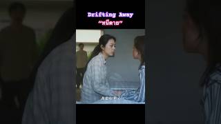 Drifting Away | Zhao Jinmai #driftingaway #zhaojinmai #จ้าวจินม่าย #赵今麦 #cdrama #chinesedrama #drama