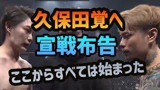 BREAKING DOWNに青汁王子が出演決定！久保田覚のチャレンジ会津の伝説の喧嘩師で入れ墨が特徴【青汁王子】【三崎優太】【切り抜き】朝倉未来オーディション所沢のタイソン　鼻骨折　ブレイキングダウン