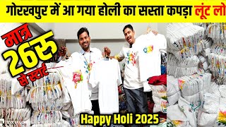 गोरखपुर में आ गया होली का सस्ता कपड़ा| Wholesale Tshirt Market Gorakhpur| Business Idea's in Hindi|