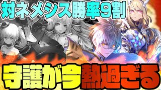 【ビショップ1位3回/18000勝】ネメシス勝率直近9割越え！？マジで激熱な守護ビショップを徹底解説！