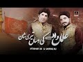 Almaa Walay Ki Dasan Teri Shan -  Iftikhar Ali & Sarfraz Ali | Qasida Mola Abbas 2020