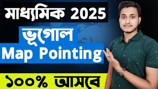 মাধ্যমিক ভূগোল সাজেশন 2025 / Geography Map Pointing Suggestion / Madhyamik 2025 Suggestion / Safollo