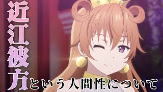 【ラブライブ！学会アーカイブ】近江彼方から見る（発表者：ヨクトさん）