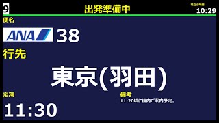 【B777-200×SLC】大阪伊丹/Osaka Itami(RJOO) - 東京羽田/Tokyo Haneda(RJTT)【P3D/MSFS 2020/VATSIM】