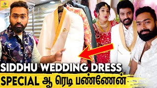 எல்லா நடிகர்களுக்கும் நான்தான் Costume Designer : Sidhu Shreya Wedding Costume Collection