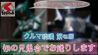 『クルマ談議』第41回！初の兄弟会開催！2019年の締めくくりとか新型ハスラーの話とか