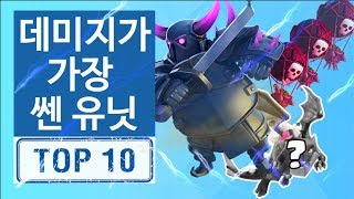 최대데미지 6800!! 도대체 무슨 유닛일까?! 데미지가 가장 쎈 유닛들 TOP10!! [벰킹쇼] 클래시오브클랜 비엠TV