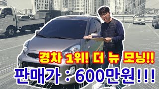 (판매완료)!!!!!!출퇴근용 최고차량~더뉴모닝! 실용적이고 경제적인 경차의 선택!!