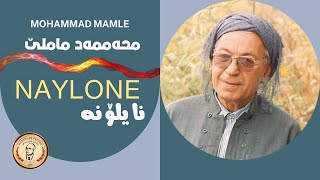 نایلۆنە - ماملێ | Mamle - Naylona - Naylone