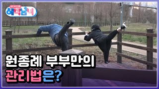 4분간 심정지였던 남편… 두 번째 인생! 원종례 부부만의 관리법은? MBN 230118 방송