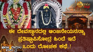 ಶ್ರೀ ಗುರುನರಸಿಂಹ ದೇವಸ್ಥಾನ ಸಾಲಿಗ್ರಾಮ | ಧರ್ಮ ದೇಗುಲ ದರ್ಶನ