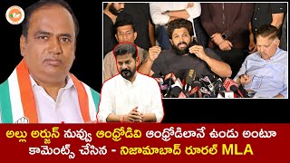 Nizamabad Rural MLA comments on Allu Arjun | Peoples Talk