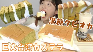 【韓国】台湾大王カステラ。贅沢ふわシュワとろける食感に大量生クリーム入り！【ラオジェ】【モッパン】