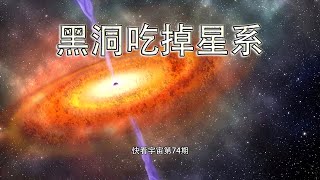 韋伯望遠鏡吃宇宙大瓜：黑洞得葵花寶典，欲練此功，必先自宮？--快看宇宙第74期