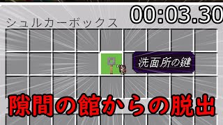 【Minecraft】ゆっくり実況　脱出マップ「隙間の館からの脱出」