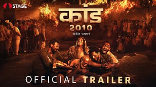 Kaand 2010- Official Trailer | Rajasthani Web series | 20th December | @RajasthaniSTAGE