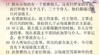 有声圣经 旧约 国语朗读 中文字幕 撒母耳记下第19章