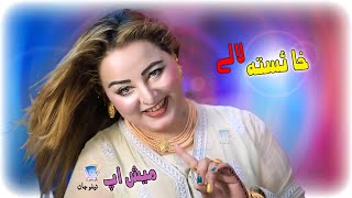 Pa Ma Mayan Dey Khaista Laley Zama | Neelo Jaan 2024 New Pashto Mashup | نیلو جان پشتو میش اپ