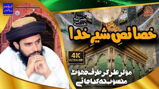 khasais e mola ali | خصائص مولی علی