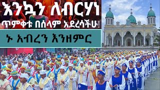 በእደ ዮሐንስ ተጠምቀ ኢየሱስ ናዝራዊ /ለጥምቀት በዓል የተመረጡ መዝሙሮች /ፈለገ ዮርዳኖስ ሰ/ት/ቤት