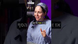 האם המושג ׳רבנית׳ עבר מהפך?