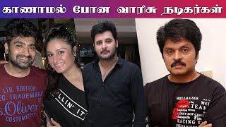 வந்த வேகத்தில் காணாமல் போன 9 சினிமா நடிகர்கள்! அதுல 4 பேர் வாரிசு நடிகர்கள்