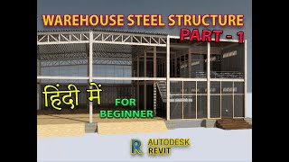 Design on Revit Steel Structure : Warehouse Part - 1