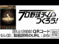 プロ野球チームを作ろう！ イベント攻略！ 野球つくコイン を大量入手で簡単クリアの裏技！