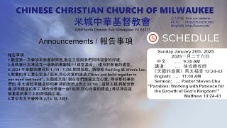 CCCM 1/26/2025 - 講道 《天國的進展》 馬太福音 13:24-43  徐成德牧師