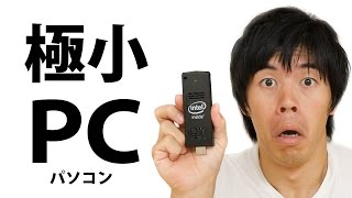 これがPC？超極小パソコンがキター インテル® Compute Stick