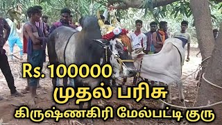 1st price krishnagiri melpatti guru express 8.98| ks venkat vlogs |pallathur