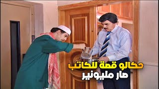 اجمل حلقات حديث المرايا |  من ورا بياع الحليب صار مليونير شوفوا هالقصة | ياسر العظمة