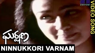 NinnukKori Varanam Song - Gharshana Movie - Prabhu - Karthik - Amala - Nirosha