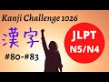 JLPT N5/N4【How to learn KANJI】本未末来 ＃80-83