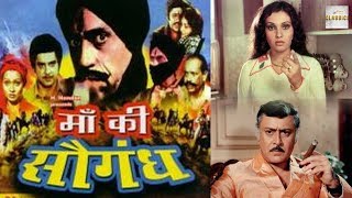 Maa Ki Saugandh (1986) Bollywood Movie | माँ की सौगंध | Vijayendra Ghatge, Keshto Mukherjee