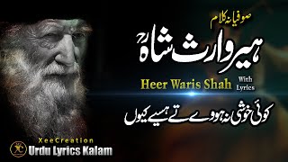 Kalam Heer Waris Shah | Boli Heer Ve Ariya | Best Kalam Heer With Lyrics | Sufi Short Kalam | XC