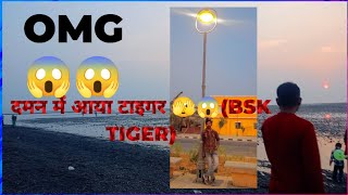 में आ गया दमन एरिया बहुत ही खूबसूरत नजारा 😲😱🫣 BSK TIGER stunts 🫣#trending #viral #amazingflips