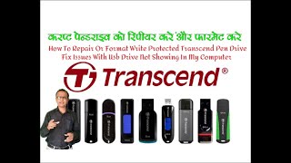 How To Repair Or Format Write Protected Transcend Pen Drive with jetflash Software in hindi