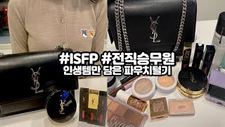 (Eng sub)충동구매 해본적없는 ISFP 코덕이 찬양하는 실패없는 인생템🍑 힛팬나오는 재구매템, 해외직구하는틴트, 정착수분크림, 봄웜꿀템 탈탈탈💕