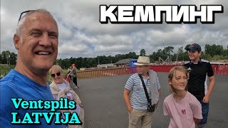 Приморский кемпинг | Парк аттракционов | Море | Вентспилс, Латвия - 19.07.2024