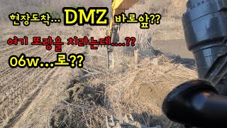 바로 DMZ앞. 06w로 또랑칠려고 2시간왔나?