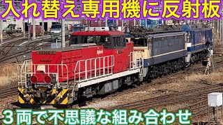 どっち進むか分からない！巨大な貨物駅で予想外の展開