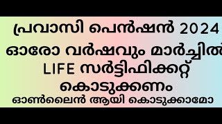 How to apply Kerala Pravasi welfare pension, Life Certificate required for every  year in March.