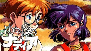 【PC98】ふしぎの海のナディア【エンディングまで】