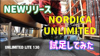 イシカワマコトVLOG 23-24NEWモデルCOLLECTION編　NORDICAスキーブーツUNLIMITED130LITE、UNLIMITED130、UNLIMITED120、Woman's等