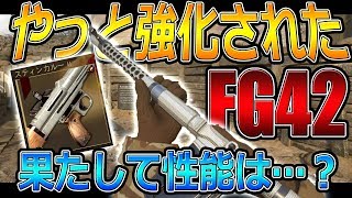 【CoD:WW2実況】やっとガチで強化されたFG42！果たして性能は…