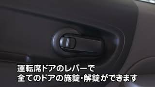 NV200バネット VM20型（2024年8月〜）のご利用方法（ドアロックの施錠・解錠）／動画で見るタイムズカー