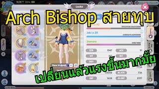 Rox : Battle Priest รีวิวพระทุบสายคริหลังเป็น Arch Bishop