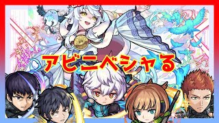 【🔴モンストLIVE】アビニベーシャに黒江？　たまにヘブンバーンズレッドリセマラとかデドバとか動画編集とか　#269【MonsterStrike】