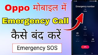 oppo mobile me emergency call kaise hataye । how to disable emergency call on power button in oppo